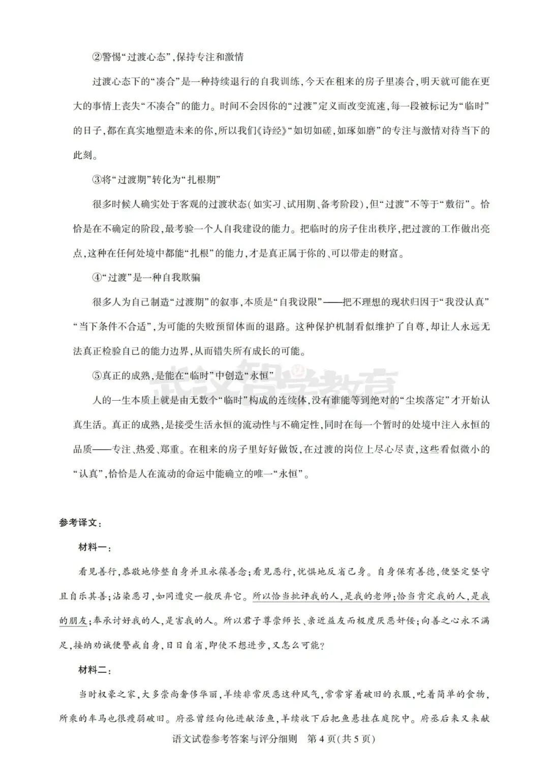 2027届湖北省高三8月圆创联盟全科试卷答案合集速领-第17张图片-四季读书网 2027届湖北省高三8月圆创联盟全科试卷答案合集速领-第17张图片-四季读书网