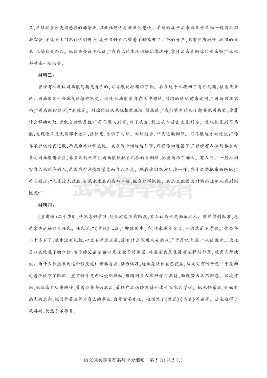 2027届湖北省高三8月圆创联盟全科试卷答案合集速领-第18张图片-四季读书网 2027届湖北省高三8月圆创联盟全科试卷答案合集速领-第18张图片-四季读书网