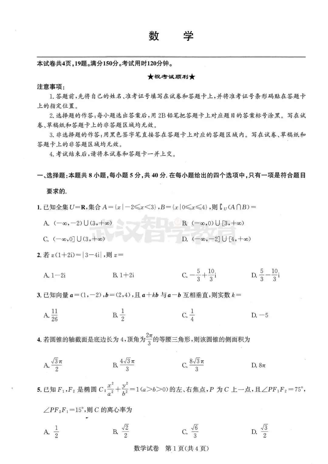 2027届湖北省高三8月圆创联盟全科试卷答案合集速领-第23张图片-四季读书网 2027届湖北省高三8月圆创联盟全科试卷答案合集速领-第23张图片-四季读书网