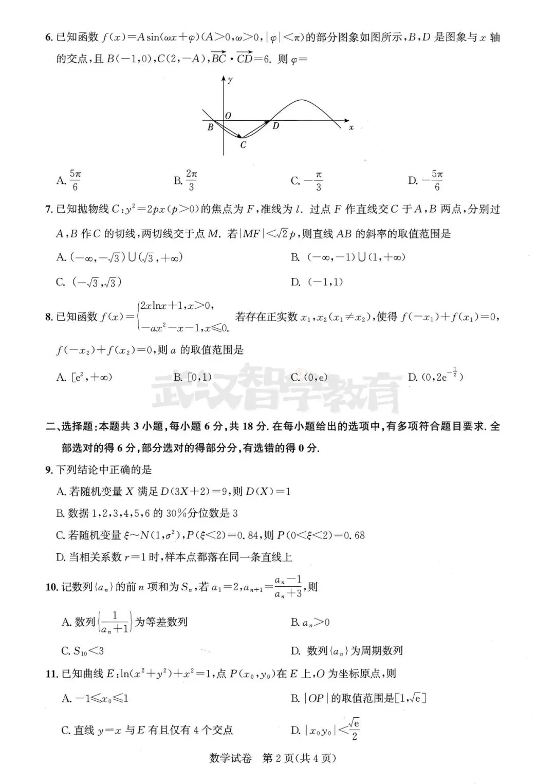 2027届湖北省高三8月圆创联盟全科试卷答案合集速领-第24张图片-四季读书网 2027届湖北省高三8月圆创联盟全科试卷答案合集速领-第24张图片-四季读书网