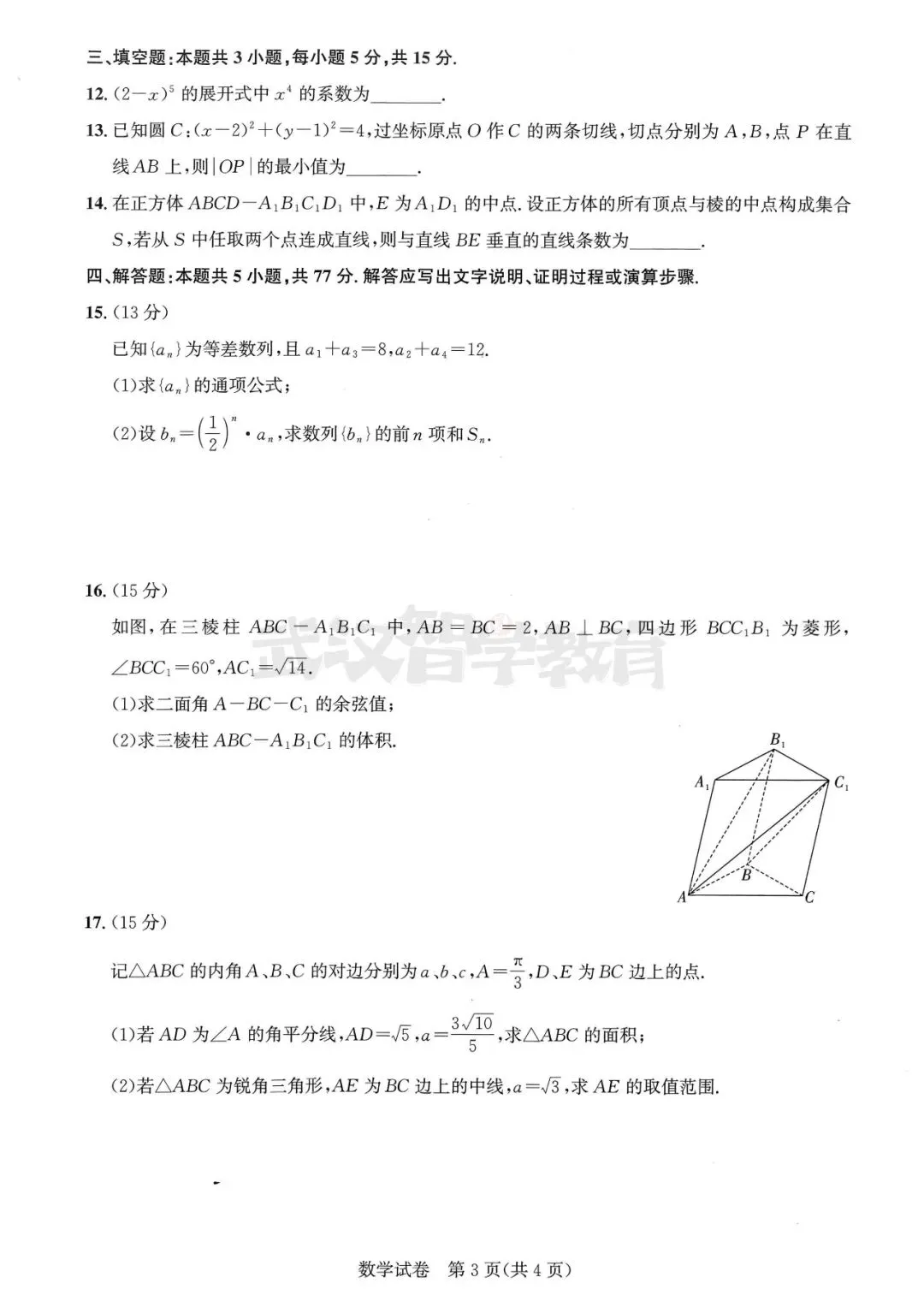 2027届湖北省高三8月圆创联盟全科试卷答案合集速领-第25张图片-四季读书网 2027届湖北省高三8月圆创联盟全科试卷答案合集速领-第25张图片-四季读书网