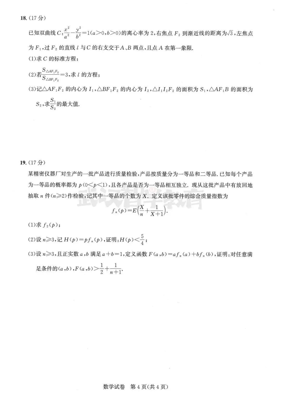 2027届湖北省高三8月圆创联盟全科试卷答案合集速领-第26张图片-四季读书网 2027届湖北省高三8月圆创联盟全科试卷答案合集速领-第26张图片-四季读书网