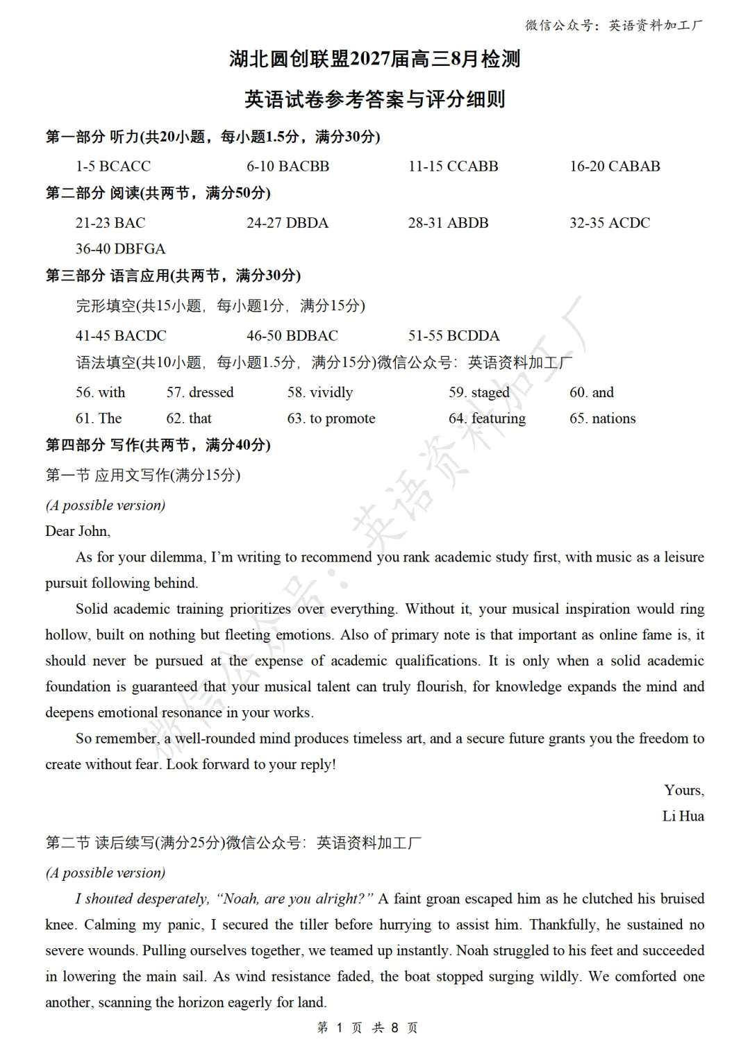 【27届试卷】湖北圆创联盟高三8月联考英语试卷+答案解析+音频(word+pdf)-第12张图片-四季读书网 【27届试卷】湖北圆创联盟高三8月联考英语试卷+答案解析+音频(word+pdf)-第12张图片-四季读书网