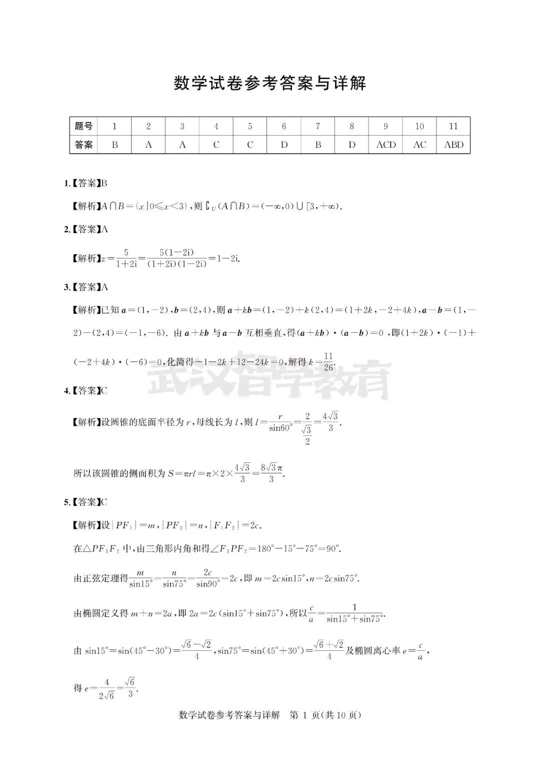 2027届湖北省高三8月圆创联盟全科试卷答案合集速领-第27张图片-四季读书网 2027届湖北省高三8月圆创联盟全科试卷答案合集速领-第27张图片-四季读书网