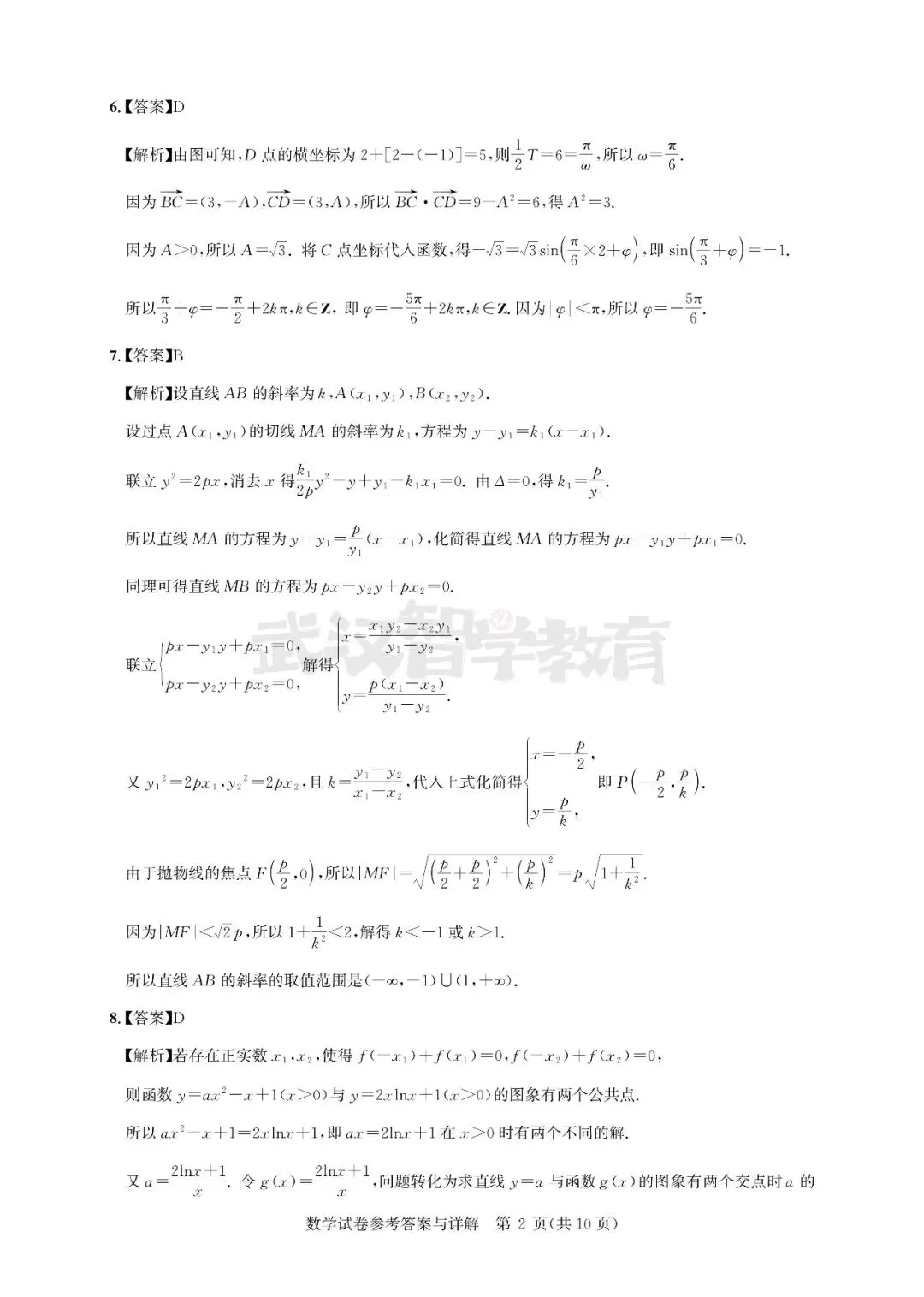 2027届湖北省高三8月圆创联盟全科试卷答案合集速领-第28张图片-四季读书网 2027届湖北省高三8月圆创联盟全科试卷答案合集速领-第28张图片-四季读书网