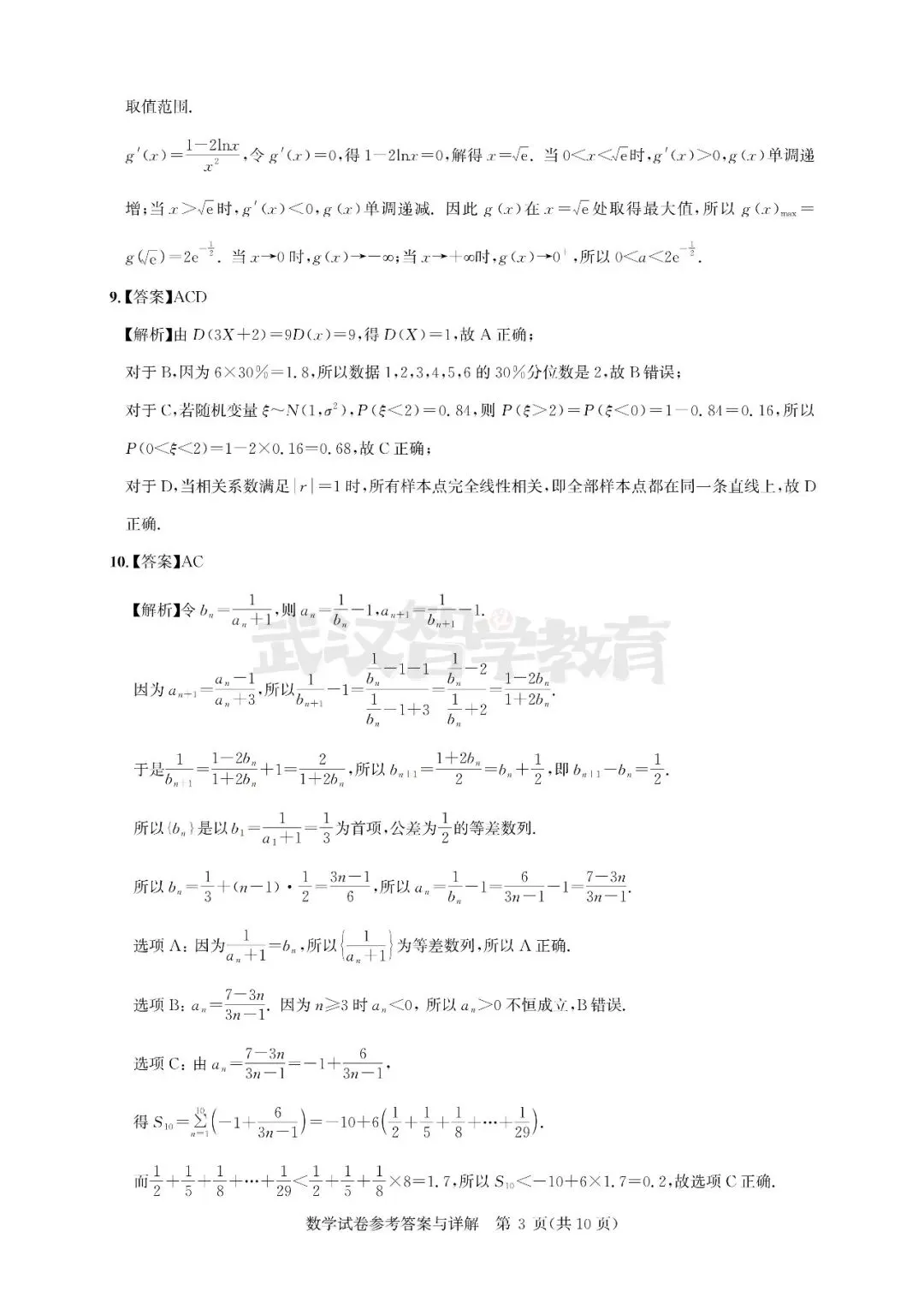 2027届湖北省高三8月圆创联盟全科试卷答案合集速领-第29张图片-四季读书网 2027届湖北省高三8月圆创联盟全科试卷答案合集速领-第29张图片-四季读书网