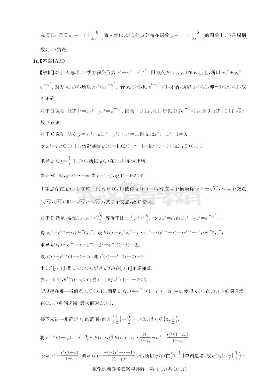 2027届湖北省高三8月圆创联盟全科试卷答案合集速领-第30张图片-四季读书网 2027届湖北省高三8月圆创联盟全科试卷答案合集速领-第30张图片-四季读书网
