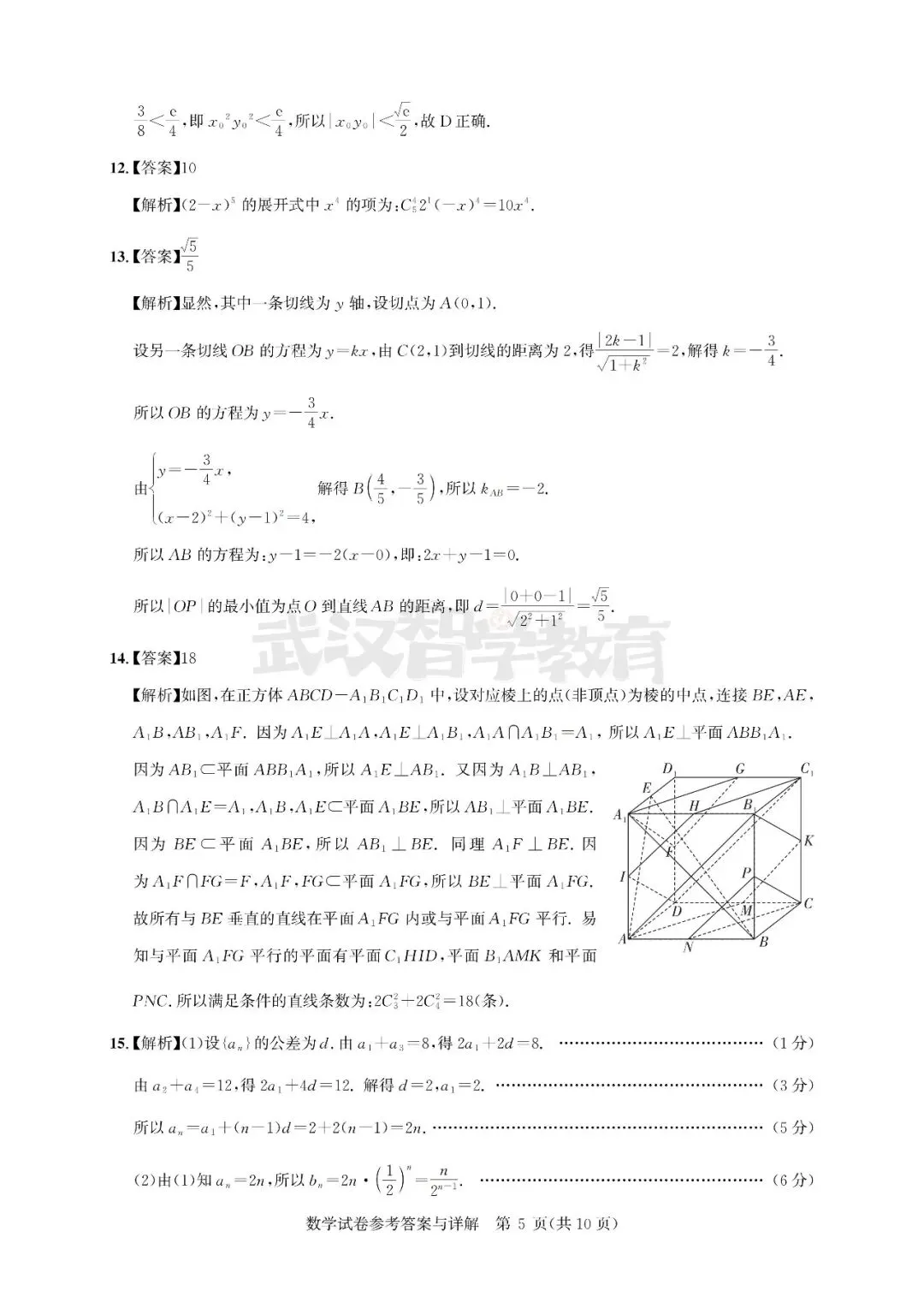 2027届湖北省高三8月圆创联盟全科试卷答案合集速领-第31张图片-四季读书网 2027届湖北省高三8月圆创联盟全科试卷答案合集速领-第31张图片-四季读书网