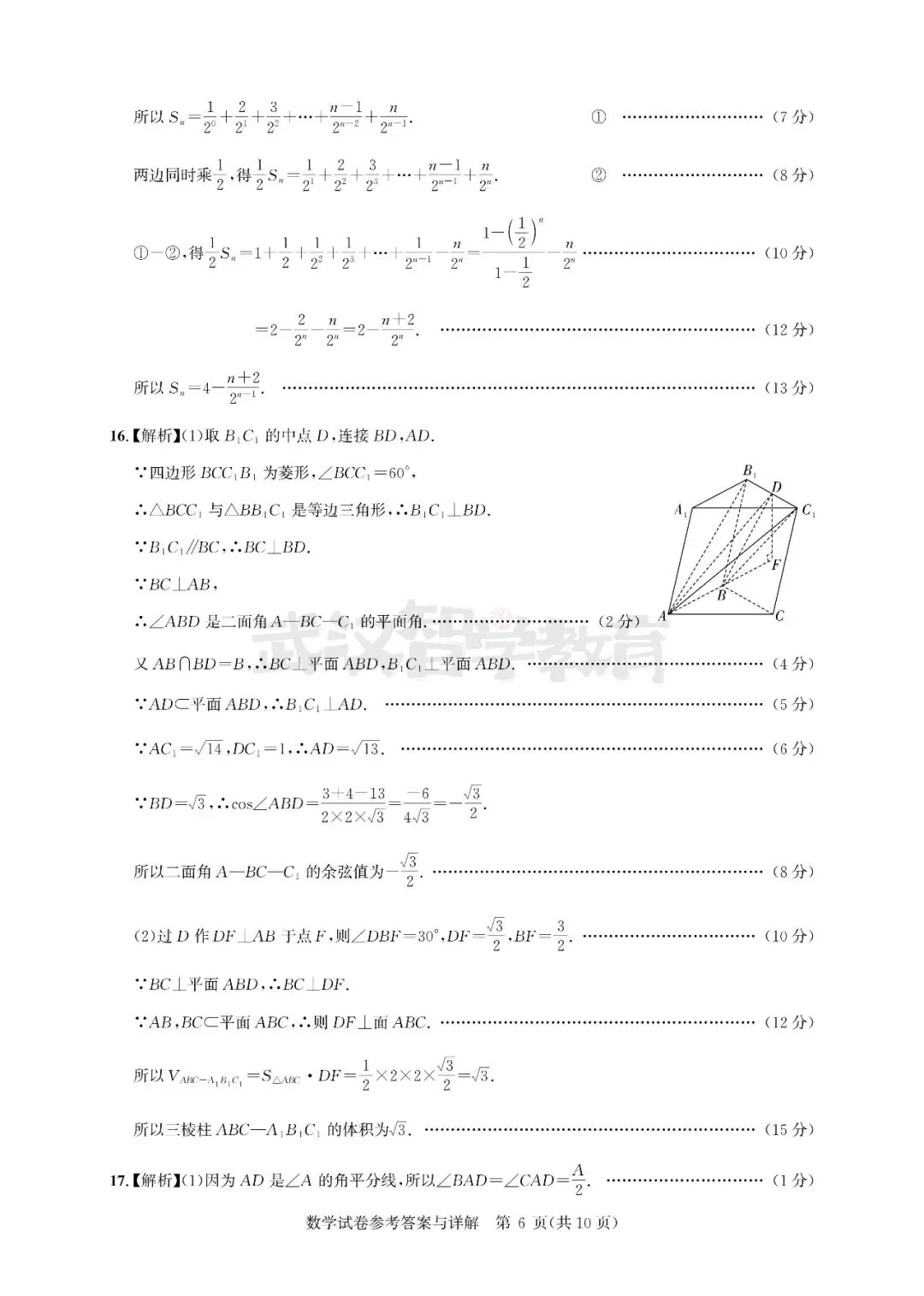 2027届湖北省高三8月圆创联盟全科试卷答案合集速领-第32张图片-四季读书网 2027届湖北省高三8月圆创联盟全科试卷答案合集速领-第32张图片-四季读书网