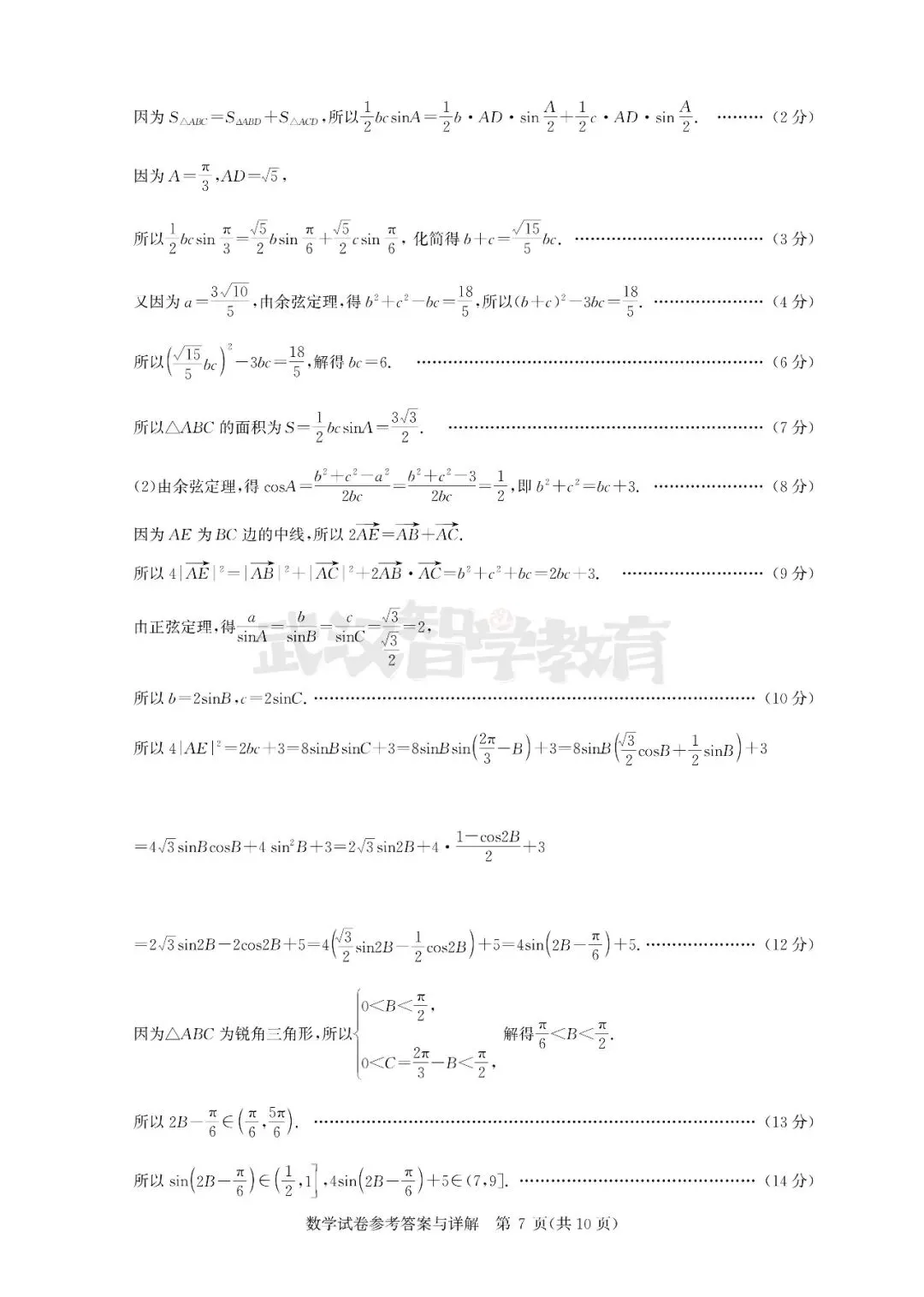2027届湖北省高三8月圆创联盟全科试卷答案合集速领-第33张图片-四季读书网 2027届湖北省高三8月圆创联盟全科试卷答案合集速领-第33张图片-四季读书网
