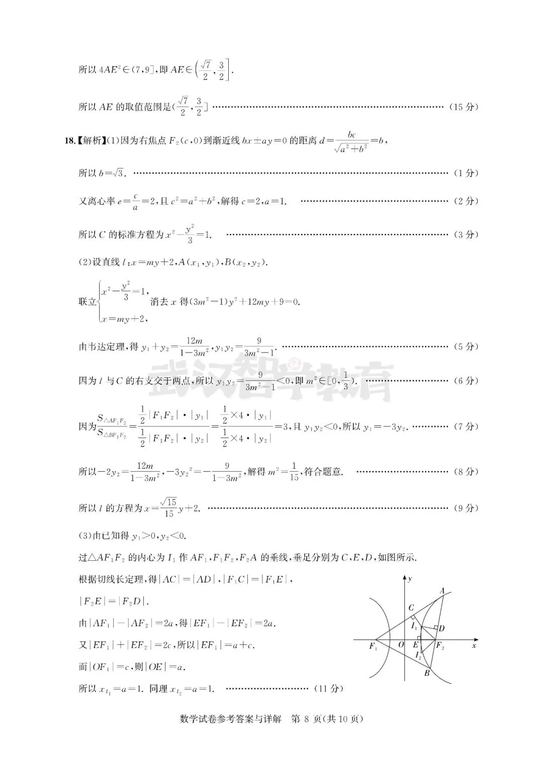 2027届湖北省高三8月圆创联盟全科试卷答案合集速领-第34张图片-四季读书网 2027届湖北省高三8月圆创联盟全科试卷答案合集速领-第34张图片-四季读书网