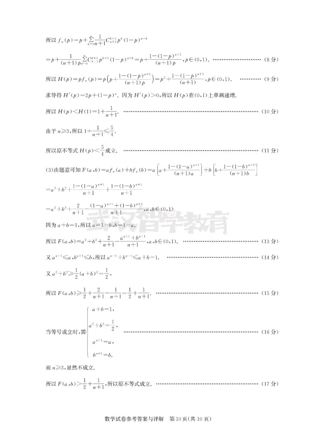 2027届湖北省高三8月圆创联盟全科试卷答案合集速领-第36张图片-四季读书网 2027届湖北省高三8月圆创联盟全科试卷答案合集速领-第36张图片-四季读书网