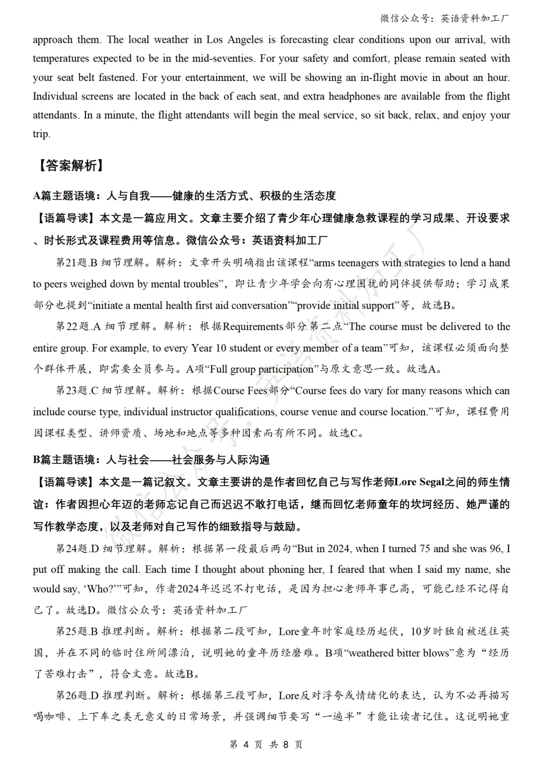 【27届试卷】湖北圆创联盟高三8月联考英语试卷+答案解析+音频(word+pdf)-第14张图片-四季读书网 【27届试卷】湖北圆创联盟高三8月联考英语试卷+答案解析+音频(word+pdf)-第14张图片-四季读书网