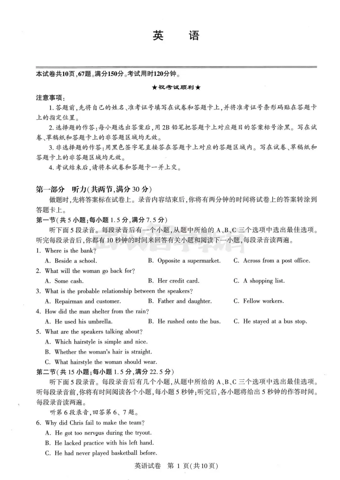 2027届湖北省高三8月圆创联盟全科试卷答案合集速领-第41张图片-四季读书网 2027届湖北省高三8月圆创联盟全科试卷答案合集速领-第41张图片-四季读书网