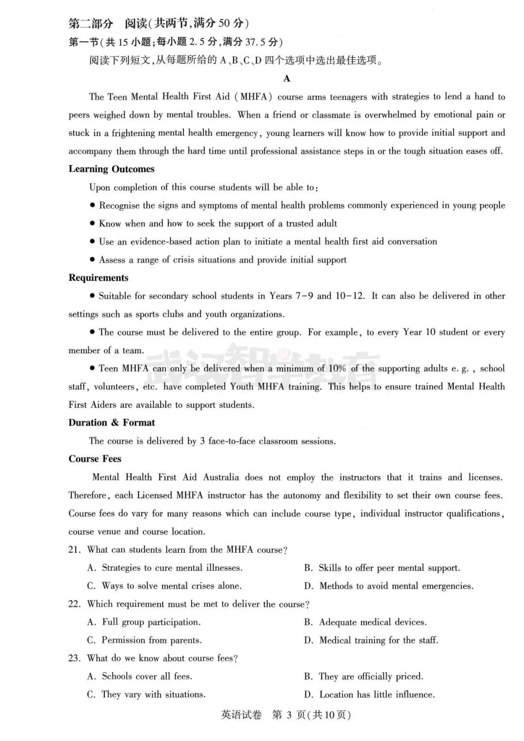 2027届湖北省高三8月圆创联盟全科试卷答案合集速领-第43张图片-四季读书网 2027届湖北省高三8月圆创联盟全科试卷答案合集速领-第43张图片-四季读书网