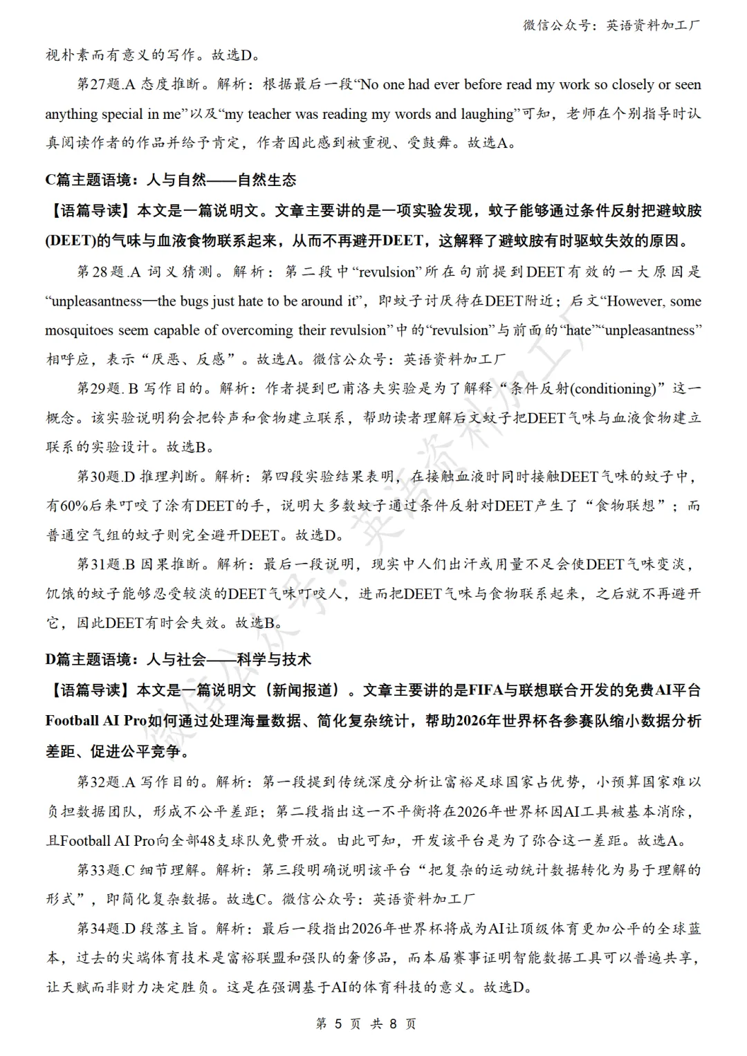 【27届试卷】湖北圆创联盟高三8月联考英语试卷+答案解析+音频(word+pdf)-第15张图片-四季读书网 【27届试卷】湖北圆创联盟高三8月联考英语试卷+答案解析+音频(word+pdf)-第15张图片-四季读书网