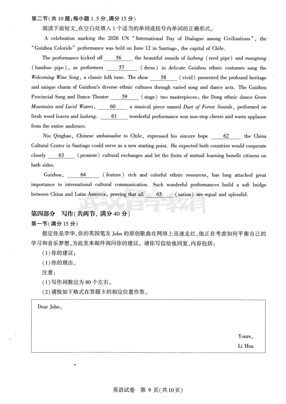 2027届湖北省高三8月圆创联盟全科试卷答案合集速领-第49张图片-四季读书网 2027届湖北省高三8月圆创联盟全科试卷答案合集速领-第49张图片-四季读书网