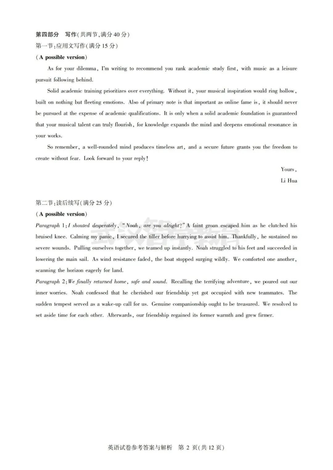 2027届湖北省高三8月圆创联盟全科试卷答案合集速领-第52张图片-四季读书网 2027届湖北省高三8月圆创联盟全科试卷答案合集速领-第52张图片-四季读书网