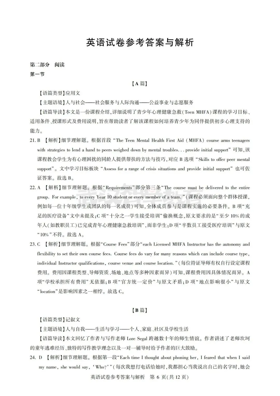 2027届湖北省高三8月圆创联盟全科试卷答案合集速领-第56张图片-四季读书网 2027届湖北省高三8月圆创联盟全科试卷答案合集速领-第56张图片-四季读书网