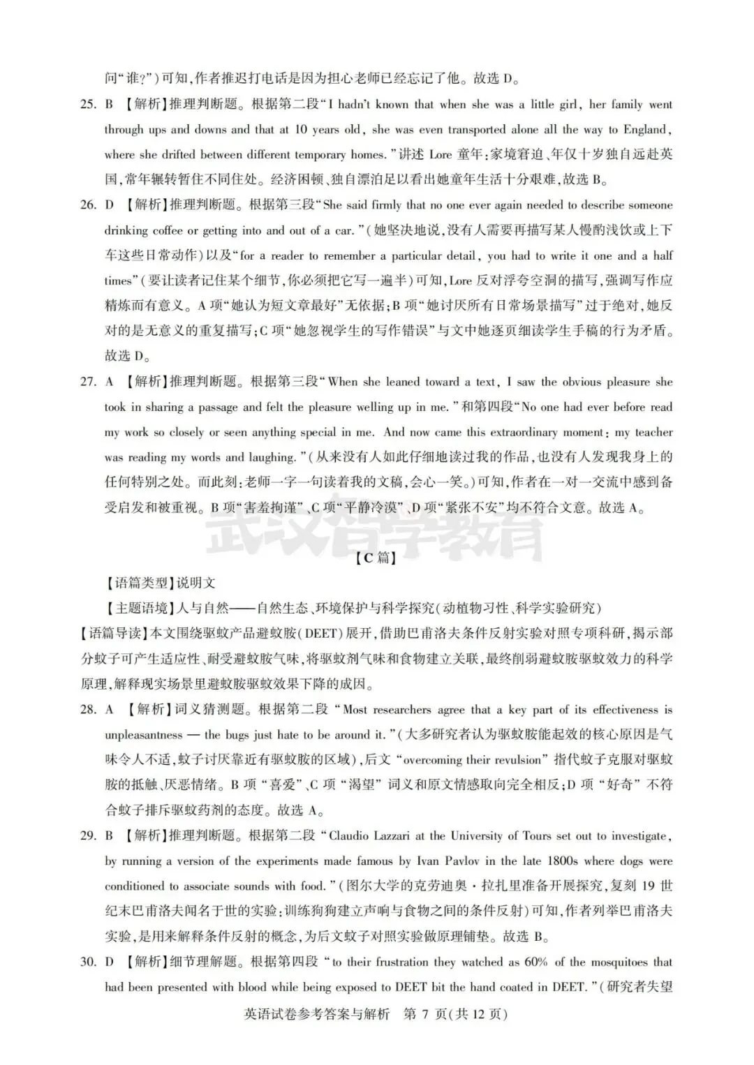 2027届湖北省高三8月圆创联盟全科试卷答案合集速领-第57张图片-四季读书网 2027届湖北省高三8月圆创联盟全科试卷答案合集速领-第57张图片-四季读书网