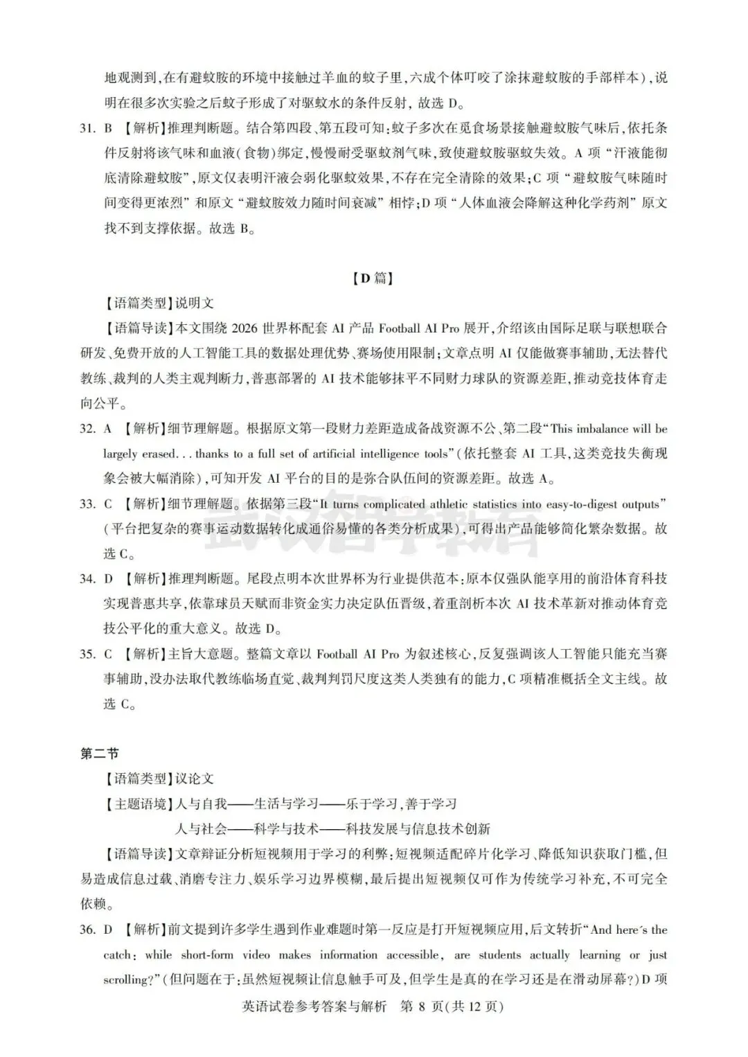 2027届湖北省高三8月圆创联盟全科试卷答案合集速领-第58张图片-四季读书网 2027届湖北省高三8月圆创联盟全科试卷答案合集速领-第58张图片-四季读书网