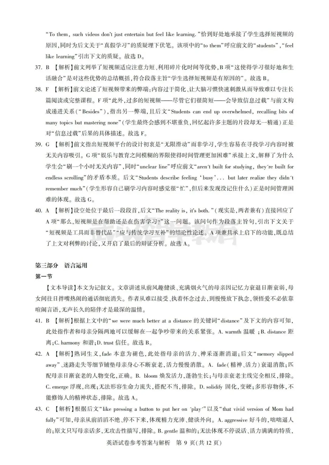 2027届湖北省高三8月圆创联盟全科试卷答案合集速领-第59张图片-四季读书网 2027届湖北省高三8月圆创联盟全科试卷答案合集速领-第59张图片-四季读书网