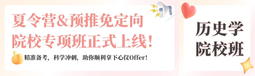 【资料分享】请查收武汉大学历史保研真题!-第25张图片-四季读书网