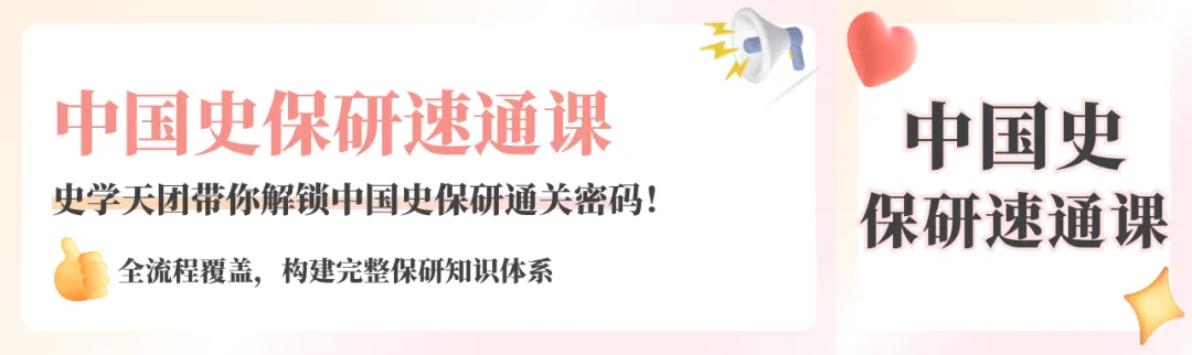 【资料分享】请查收武汉大学历史保研真题!-第27张图片-四季读书网