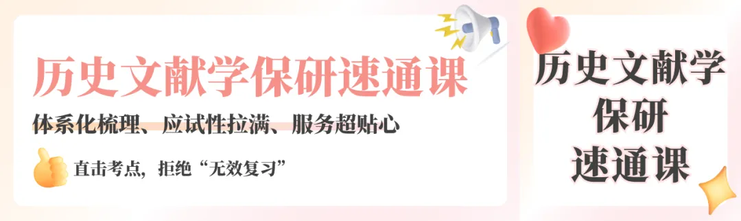 【资料分享】请查收武汉大学历史保研真题!-第30张图片-四季读书网