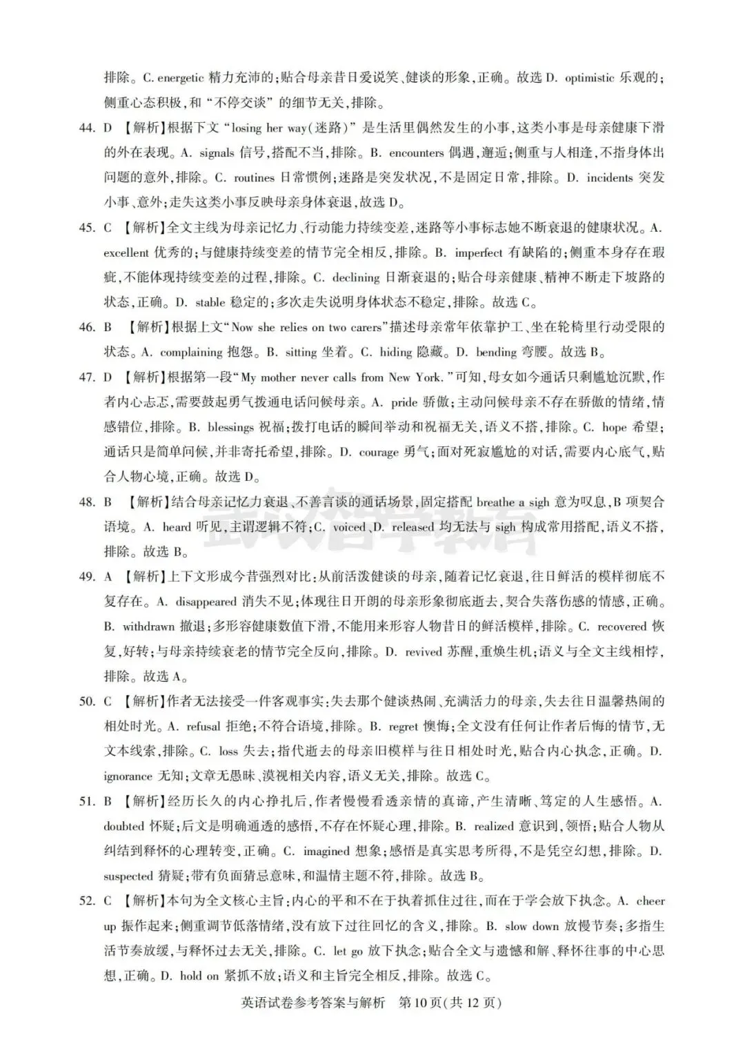 2027届湖北省高三8月圆创联盟全科试卷答案合集速领-第60张图片-四季读书网 2027届湖北省高三8月圆创联盟全科试卷答案合集速领-第60张图片-四季读书网