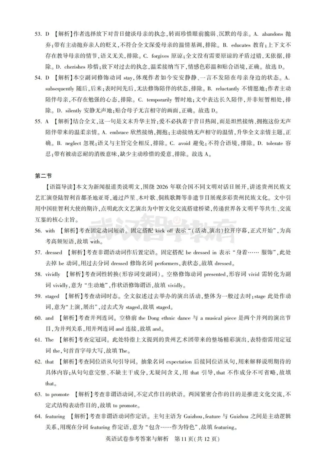 2027届湖北省高三8月圆创联盟全科试卷答案合集速领-第61张图片-四季读书网 2027届湖北省高三8月圆创联盟全科试卷答案合集速领-第61张图片-四季读书网