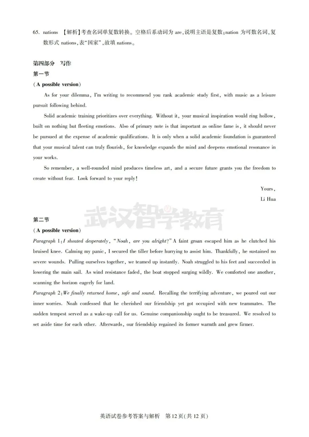 2027届湖北省高三8月圆创联盟全科试卷答案合集速领-第62张图片-四季读书网 2027届湖北省高三8月圆创联盟全科试卷答案合集速领-第62张图片-四季读书网