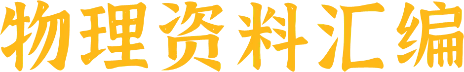 2027届湖北省高三8月圆创联盟全科试卷答案合集速领-第64张图片-四季读书网 2027届湖北省高三8月圆创联盟全科试卷答案合集速领-第64张图片-四季读书网