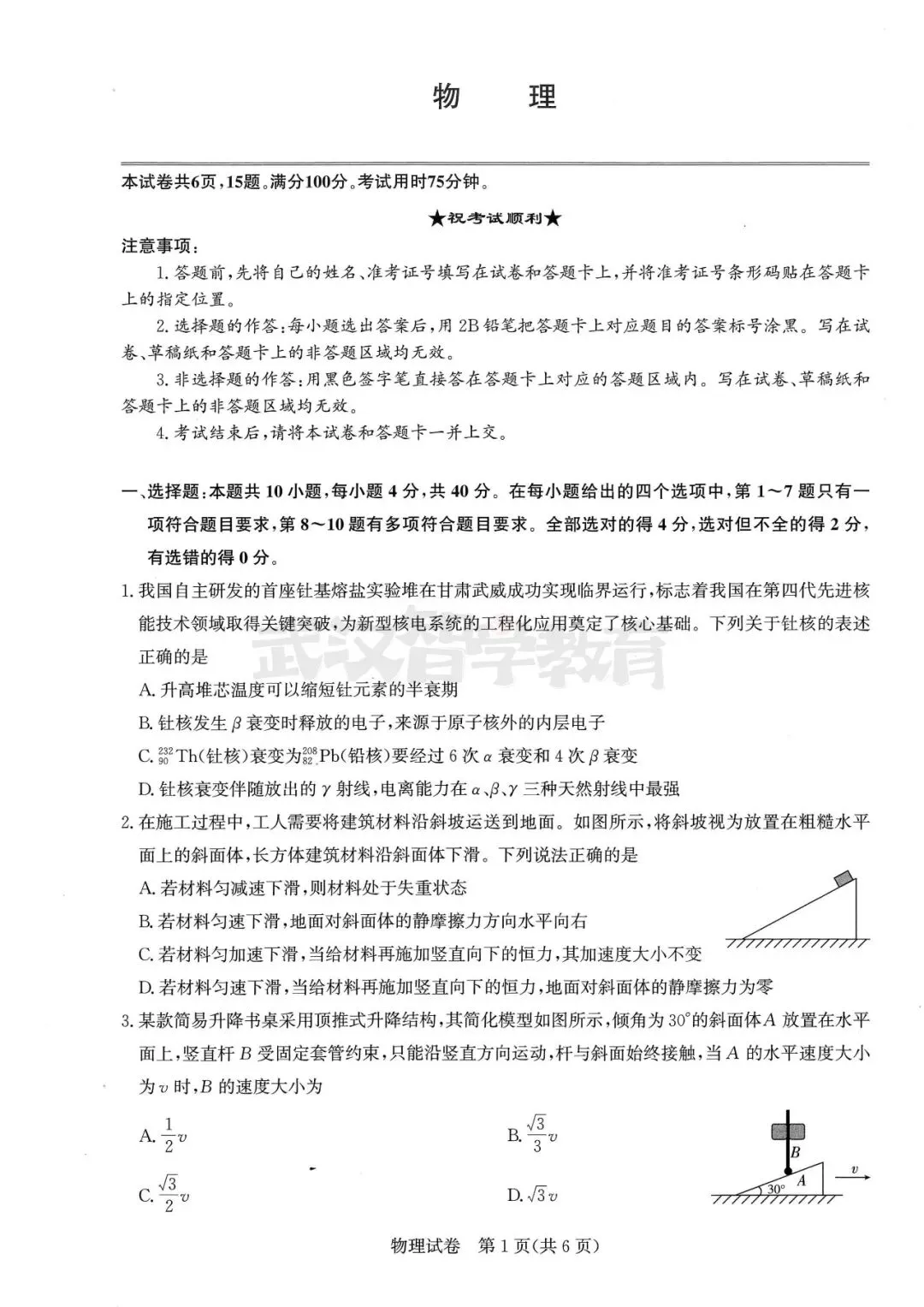 2027届湖北省高三8月圆创联盟全科试卷答案合集速领-第67张图片-四季读书网 2027届湖北省高三8月圆创联盟全科试卷答案合集速领-第67张图片-四季读书网