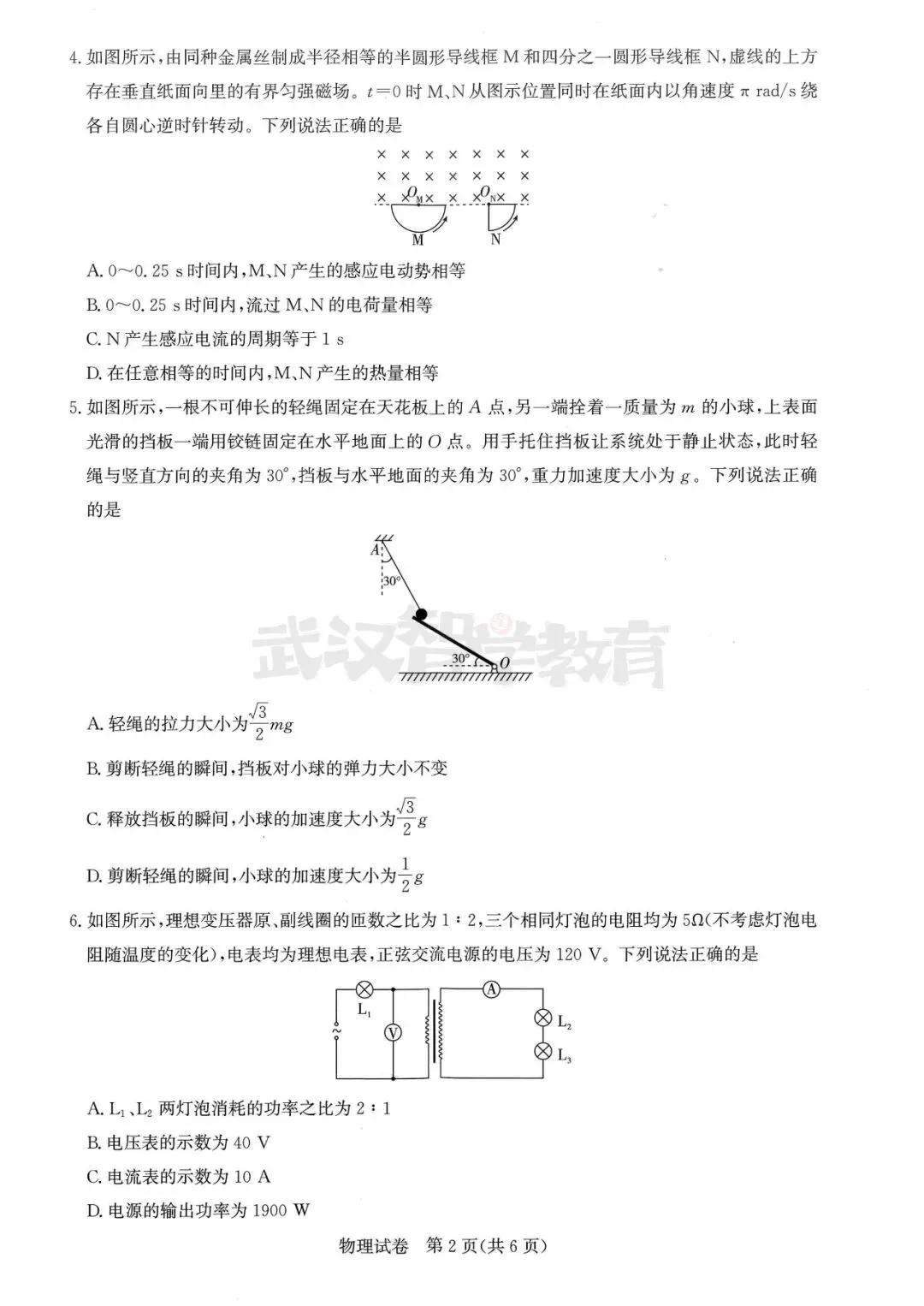 2027届湖北省高三8月圆创联盟全科试卷答案合集速领-第68张图片-四季读书网 2027届湖北省高三8月圆创联盟全科试卷答案合集速领-第68张图片-四季读书网