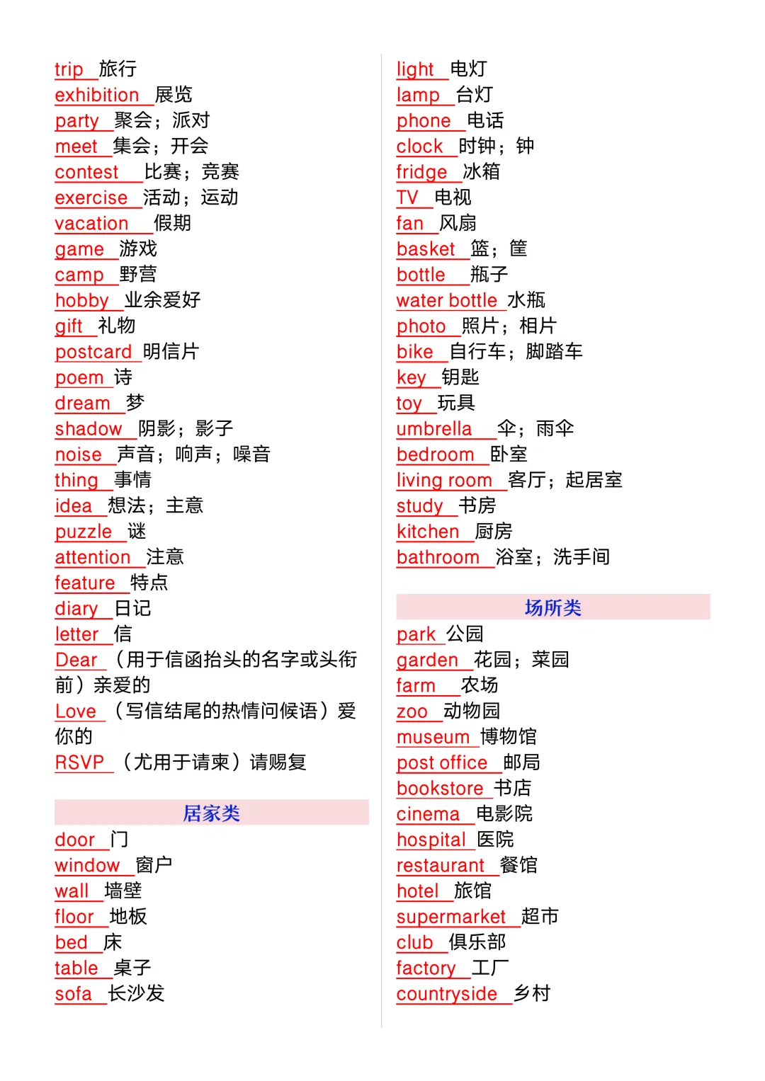 中考英语必背500个高频词汇,暑假每天背一页,开考轻松应对考试!-第4张图片-四季读书网 中考英语必背500个高频词汇,暑假每天背一页,开考轻松应对考试!-第4张图片-四季读书网