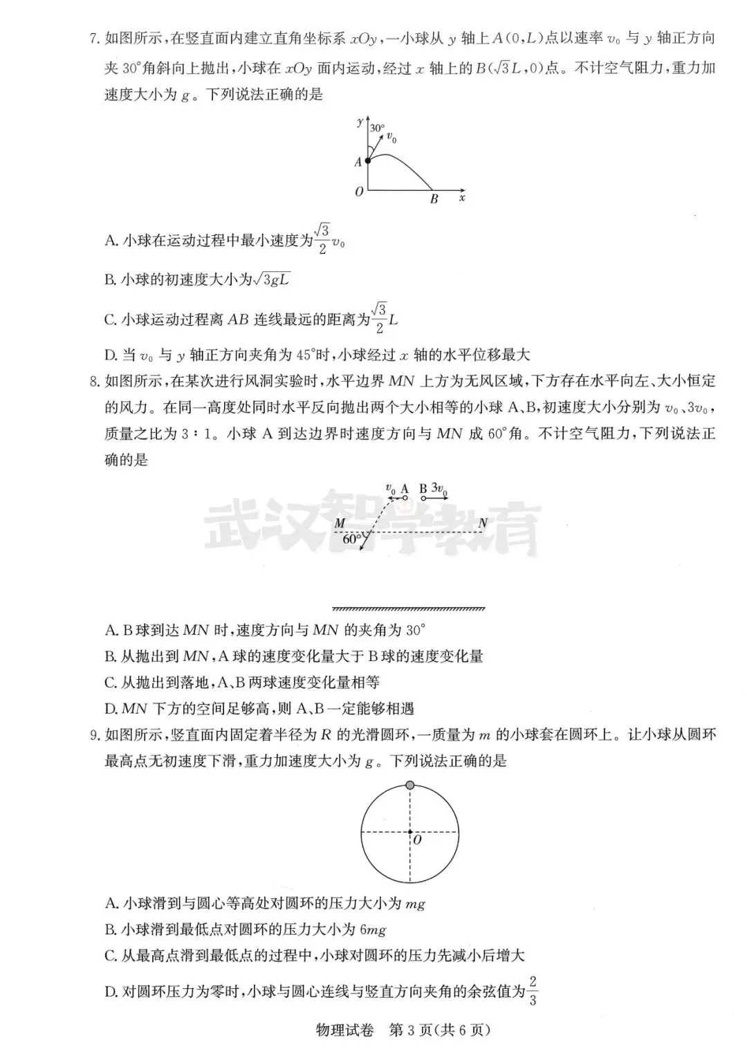 2027届湖北省高三8月圆创联盟全科试卷答案合集速领-第69张图片-四季读书网 2027届湖北省高三8月圆创联盟全科试卷答案合集速领-第69张图片-四季读书网
