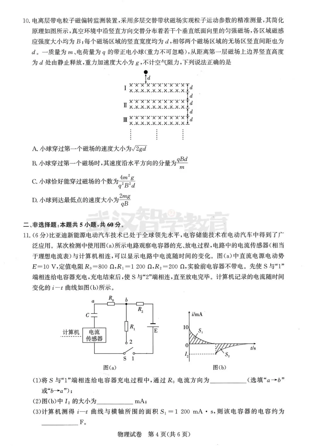 2027届湖北省高三8月圆创联盟全科试卷答案合集速领-第70张图片-四季读书网 2027届湖北省高三8月圆创联盟全科试卷答案合集速领-第70张图片-四季读书网