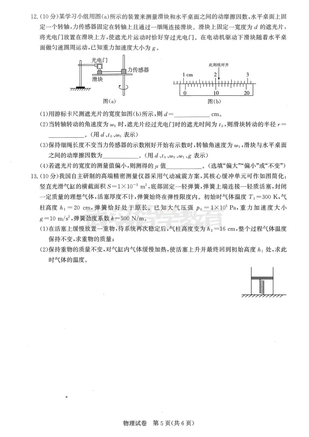 2027届湖北省高三8月圆创联盟全科试卷答案合集速领-第71张图片-四季读书网 2027届湖北省高三8月圆创联盟全科试卷答案合集速领-第71张图片-四季读书网