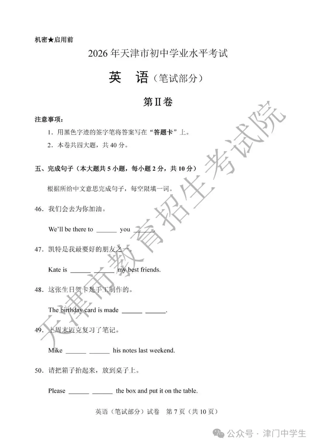 2026年天津中考英语真题及答案-第7张图片-四季读书网