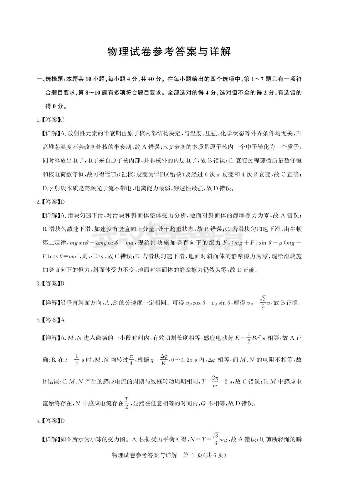 2027届湖北省高三8月圆创联盟全科试卷答案合集速领-第73张图片-四季读书网 2027届湖北省高三8月圆创联盟全科试卷答案合集速领-第73张图片-四季读书网