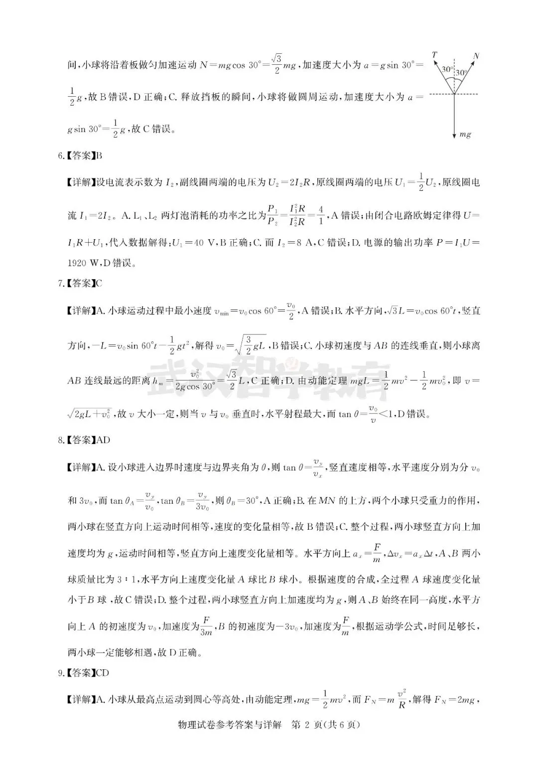 2027届湖北省高三8月圆创联盟全科试卷答案合集速领-第74张图片-四季读书网 2027届湖北省高三8月圆创联盟全科试卷答案合集速领-第74张图片-四季读书网