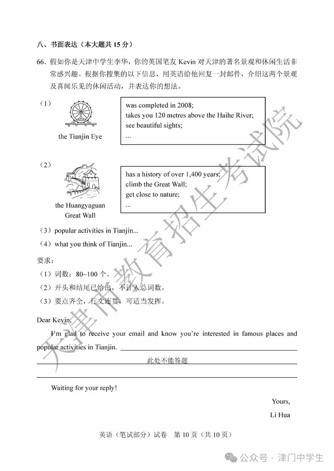 2026年天津中考英语真题及答案-第10张图片-四季读书网