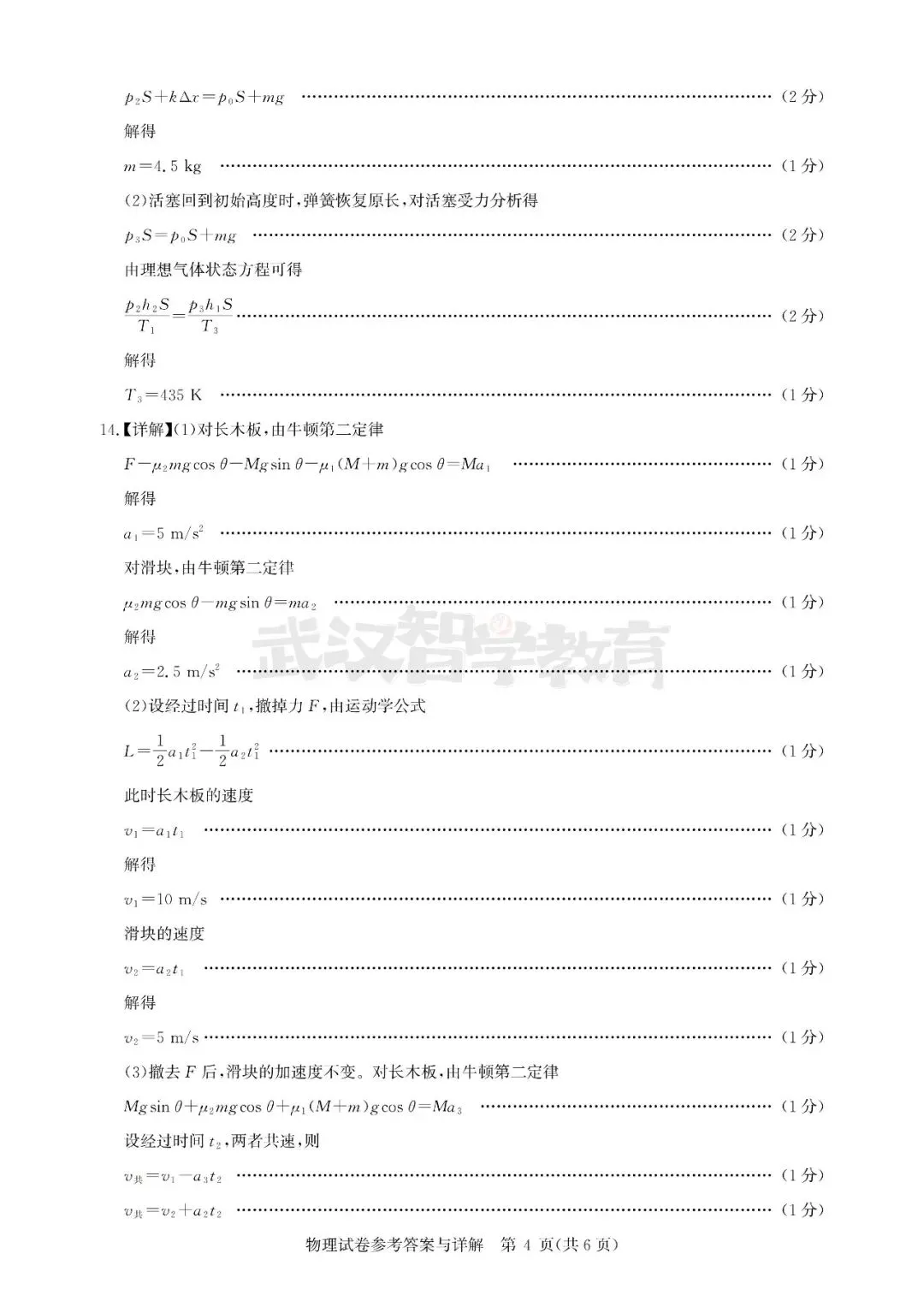 2027届湖北省高三8月圆创联盟全科试卷答案合集速领-第75张图片-四季读书网 2027届湖北省高三8月圆创联盟全科试卷答案合集速领-第75张图片-四季读书网