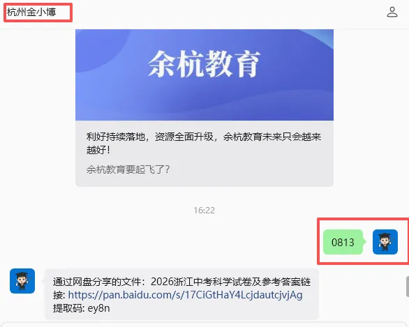 2026年浙江省中考科学试卷(含答案)-第2张图片-四季读书网