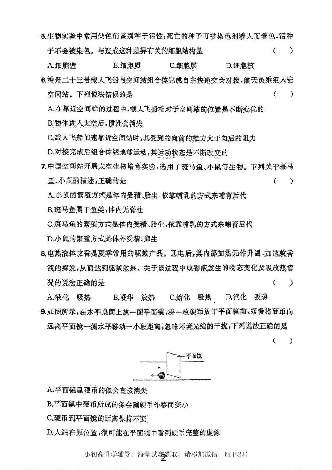 2026年浙江省中考科学试卷(含答案)-第4张图片-四季读书网