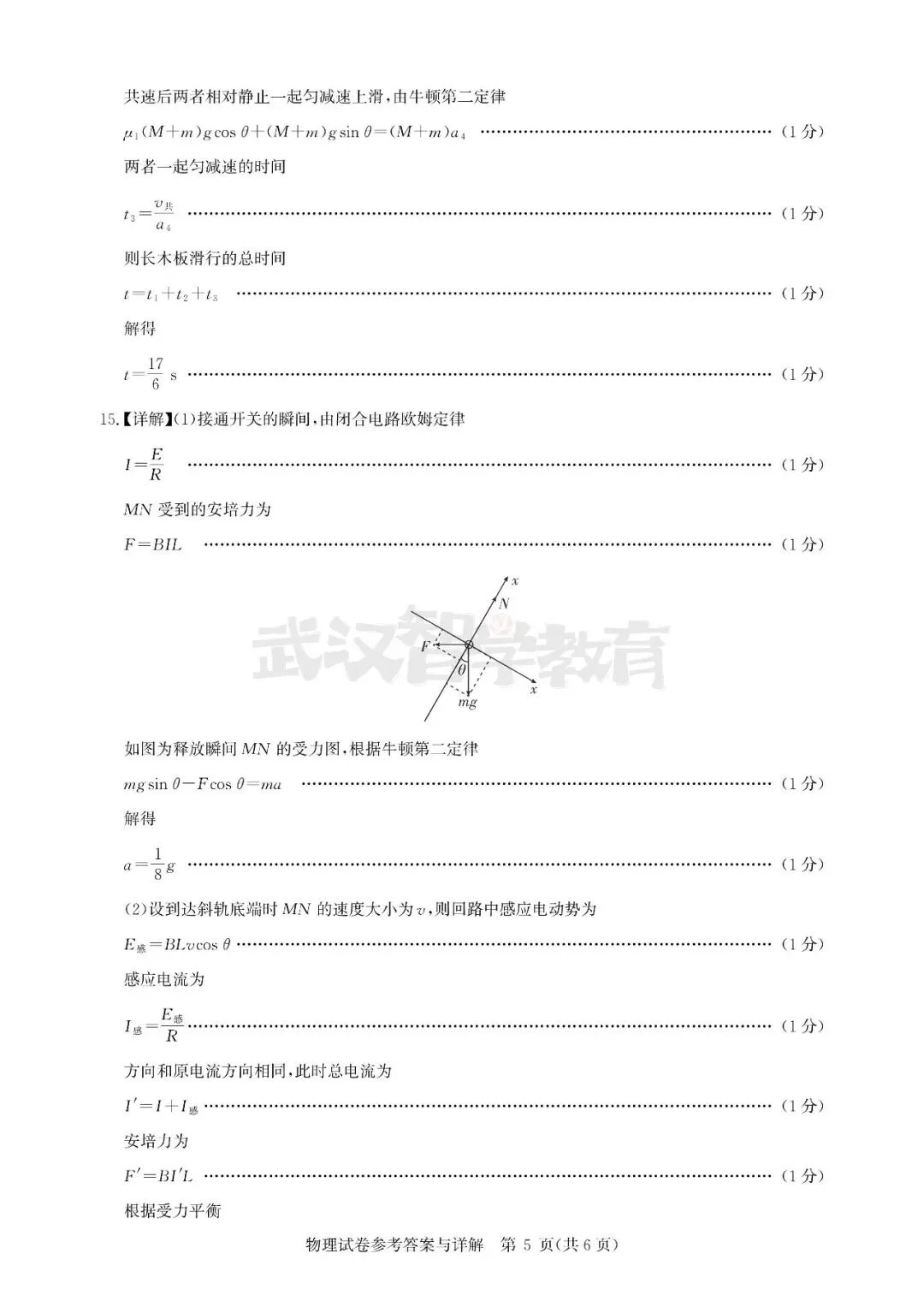 2027届湖北省高三8月圆创联盟全科试卷答案合集速领-第76张图片-四季读书网 2027届湖北省高三8月圆创联盟全科试卷答案合集速领-第76张图片-四季读书网