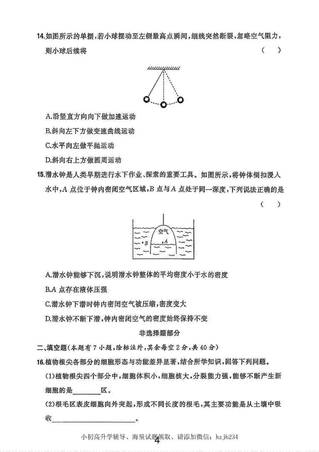 2026年浙江省中考科学试卷(含答案)-第6张图片-四季读书网