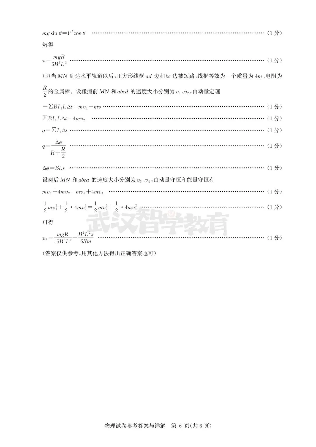 2027届湖北省高三8月圆创联盟全科试卷答案合集速领-第77张图片-四季读书网 2027届湖北省高三8月圆创联盟全科试卷答案合集速领-第77张图片-四季读书网