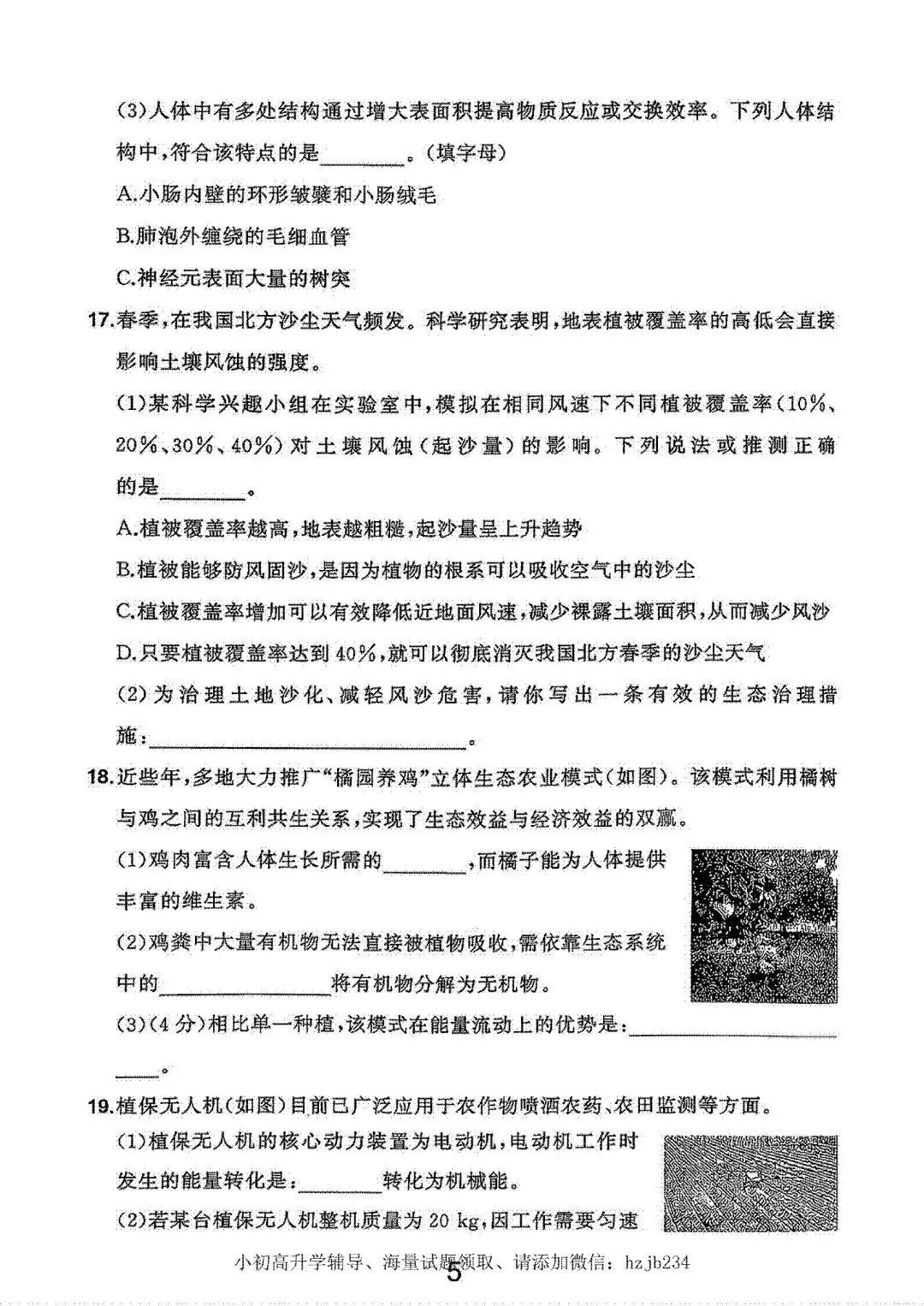 2026年浙江省中考科学试卷(含答案)-第7张图片-四季读书网